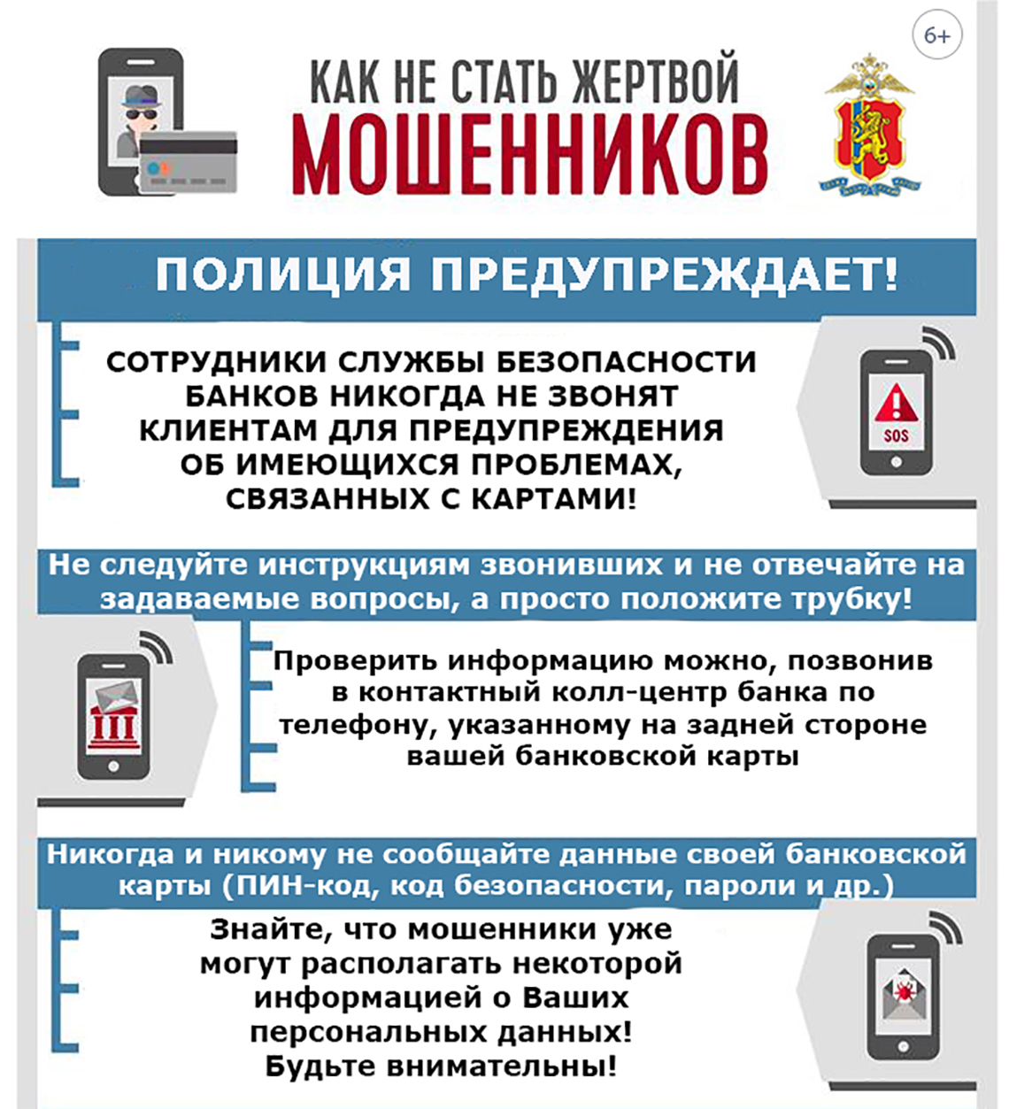 Памятка мошенничество банки.jpg